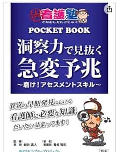 POCKET BOOK 洞察力で見抜く急変予兆のサムネイル