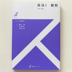 民法Ⅰ 総則　有斐閣ストゥディアのサムネイル