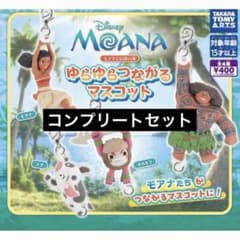 モアナと伝説の海 ＆youマスコット コンプリートセット ×2 モアナと伝説の海 コンプリート セット - メルカリ