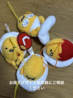 ぐでたま　マスコット　4個セット　サンリオ　プライズ　フリュー　景品のサムネイル