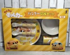 モルカー　食器セットのサムネイル