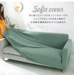 ⭐︎ 大人気　ソファーカバー　⭐︎ パイングリーン⭐︎のサムネイル