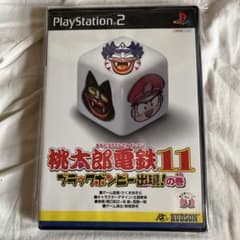 桃太郎電鉄11 ブラックボンビー出現!の巻のサムネイル