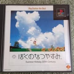 ぼくのなつやすみ Summer Holiday 20th Century - メルカリ