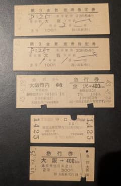 昭和レトロ 鉄道硬券切符 大量セット 昭和レトロ 鉄道切符 硬券 まとめセット - メルカリ
