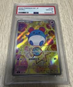 マリル AR スタートデッキ100 PSA10 ポケモン - メルカリ