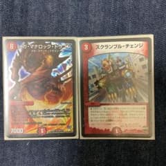 メガマナロックドラゴン　スクランブル・チェンジのサムネイル