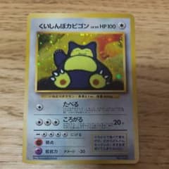 美品】旧裏 プロモカード くいしんぼカビゴン - メルカリ