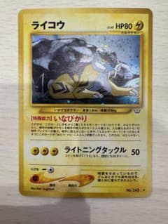 美品 旧裏ライコウ☆ 拡張パック第3弾 めざめる伝説十字架ホロ、大玉