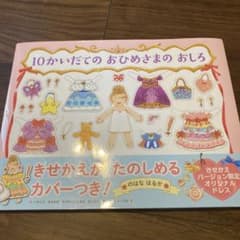 10かいだての おひめさまの おしろのサムネイル