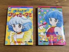 【全巻初版】魔法の天使クリィミーマミ ❶❷巻 北川ゆうこ 月刊キャロル 講談社 漫画 コミック 魔法の天使 クリィミーマミ 北川ゆうこ KCキャロル
