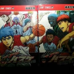 黒子のバスケ エクストラゲーム 後編 漫画のサムネイル