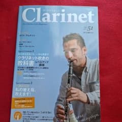 ザ・クラリネット Vol.51 2014年発行のサムネイル