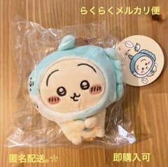 ちいかわ　持ちますマスコット　うさぎ　新品　匿名メルカリ便 ちいかわ 水族館 マンボウ 持ちますマスコット うさぎ - メルカリ
