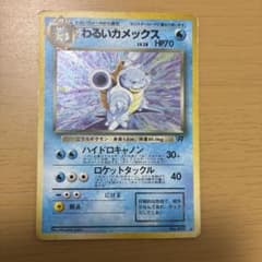 わるいカメックス ☆ 第4弾拡張パック ロケット団 旧裏 ポケモンカード