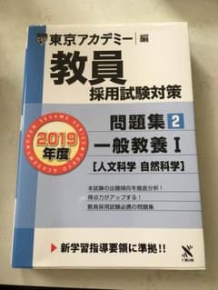 一般教養 問題集のサムネイル