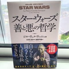 スター・ウォーズ善と悪の哲学のサムネイル