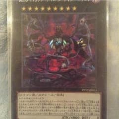 No.95ギャラクシーアイズ・ダークマター・ドラゴン  シクのサムネイル