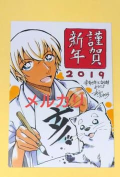 名探偵コナン ゼロの日常 年賀状 2019 安室透 名探偵コナン ゼロの日常 年賀状 2019 安室透 【公式通販】