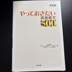 やっておきたい英語長文500のサムネイル