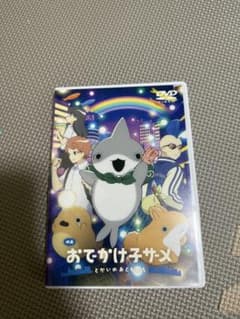 【DVD】映画 おでかけ子ザメ とかいのおともだちのサムネイル