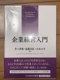 企業経営入門のサムネイル
