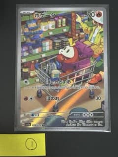 ホゲータ AR SV1a トリプレットビート 078/073 - メルカリ