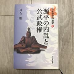源平の内乱と公武政権のサムネイル