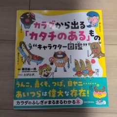 カラダから出る「カタチのある」もの"キャラクター図鑑" うんこ、鼻くそ、つば、…のサムネイル