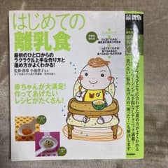 はじめての離乳食のサムネイル