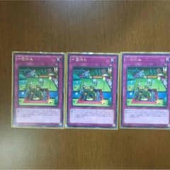 遊戯王 一回休み 3枚セットのサムネイル