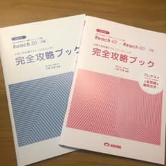 大学共通テスト完全攻略ブック(リーディング＆リスニング)のサムネイル
