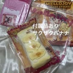 mellojoy メロジョイ トーストスティック サクサクバナナ - メルカリ