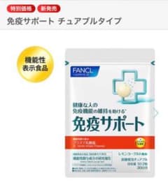 ✳︎免疫サポート　7日分のサムネイル
