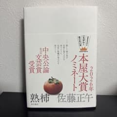 熟柿のサムネイル