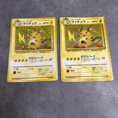 ポケモンカード ライチュウ 旧裏面 2枚セット - メルカリ