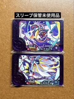 ポケモンフレンダBT1弾 未使用 ルナアーラ ソルガレオ スーパー