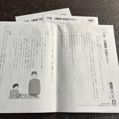 日能研 全国テスト 3年 2024年10月20日実施 - メルカリ
