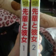 先輩と彼女のサムネイル