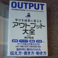 学びを結果に変えるアウトプット大全のサムネイル