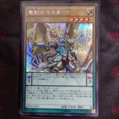 遊戯王 竜剣士マスターＰ　シークレット　1枚のサムネイル