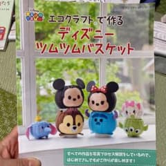 エコクラフトで作るディズニーツムツムバスケットのサムネイル