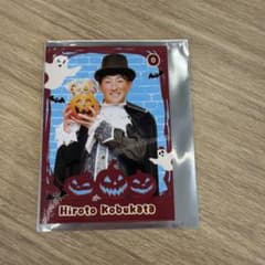 ハロウィンカード 小深田大翔のサムネイル