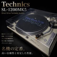 美品 テクニクス SL-1200MK5 ターンテーブル 純正カートリッジ付
