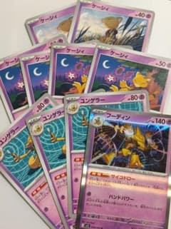 ポケモンカード ケーシィ ユンゲラー フーディン セット - メルカリ