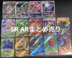 ポケモンカード SR ARまとめ売り - メルカリ