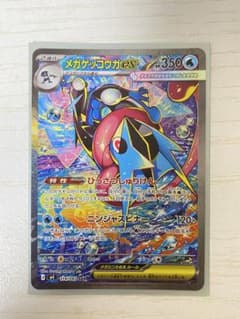 ポケカ】メガゲッコウガex SARの価格相場を徹底解説！高騰理由や最新