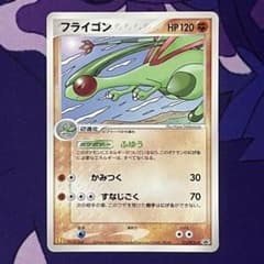 psa9 フライゴン PROMO PCG-Pプロモカード 125 マクドナルド フライゴン P [PCG-P 125](プロモーションカード「マクドナルド
