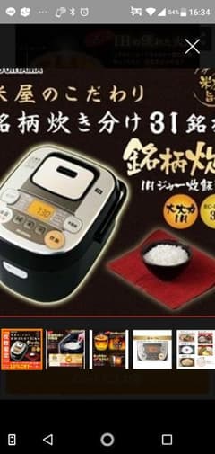 新品！IH炊飯器銘柄炊き 3合のサムネイル