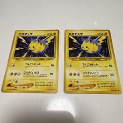 ポケモンカード ピカチュウ 旧裏面 2枚セットのサムネイル